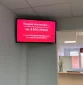 Reklaminiai ekranai VŠĮ Panevėžio miesto poliklinikoje